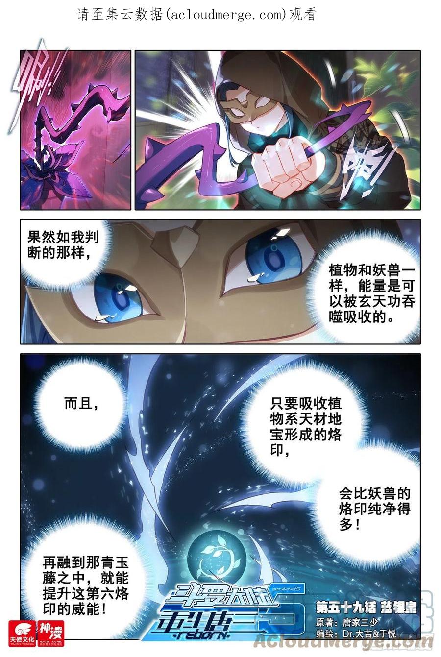 《斗罗大陆 5 重生唐三》59 蓝银皇 第1页
