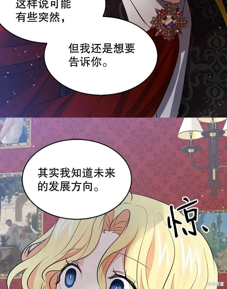 《我是勇者的前女友》第64话 第27页