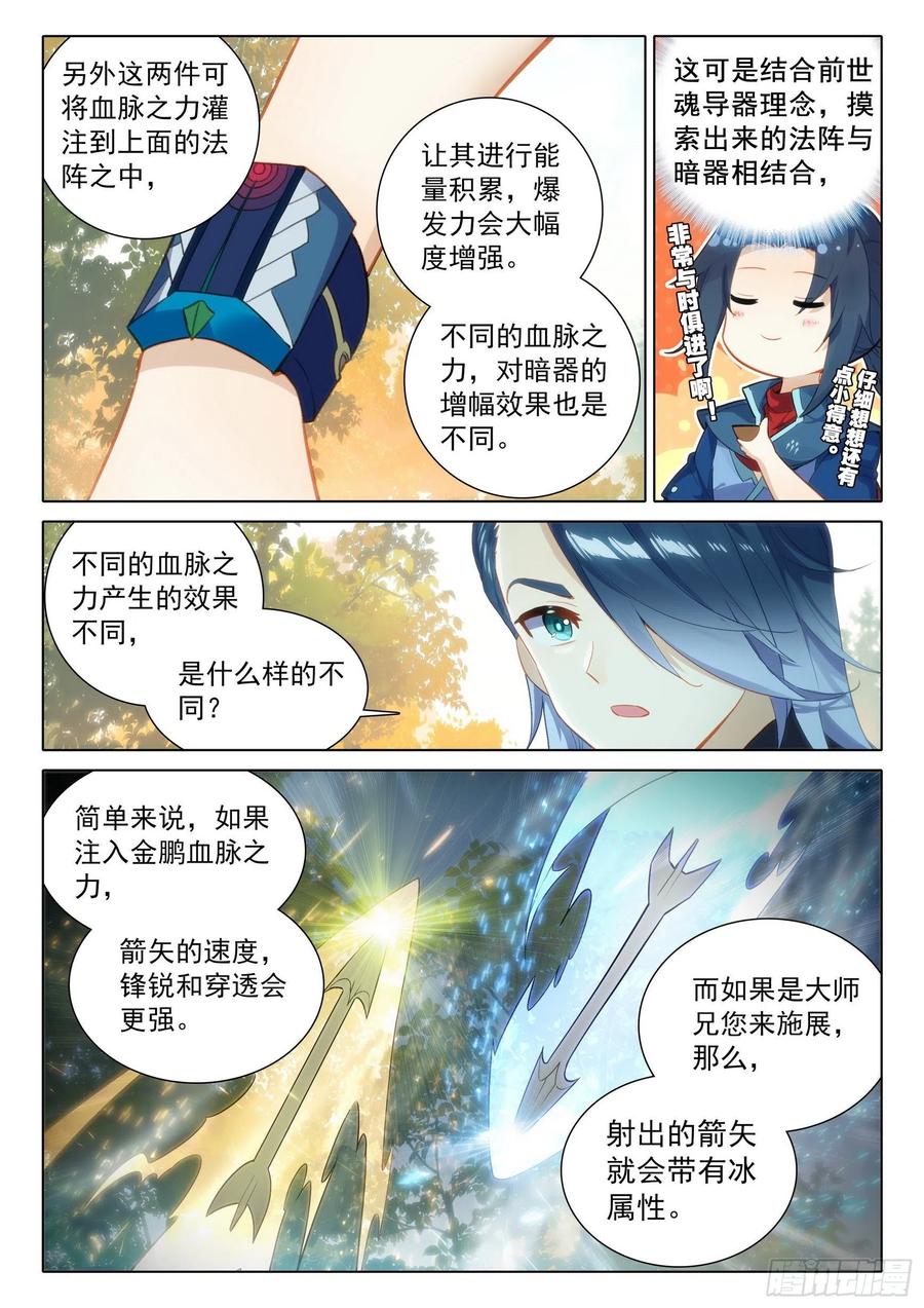 《斗罗大陆 5 重生唐三》59 蓝银皇 第12页