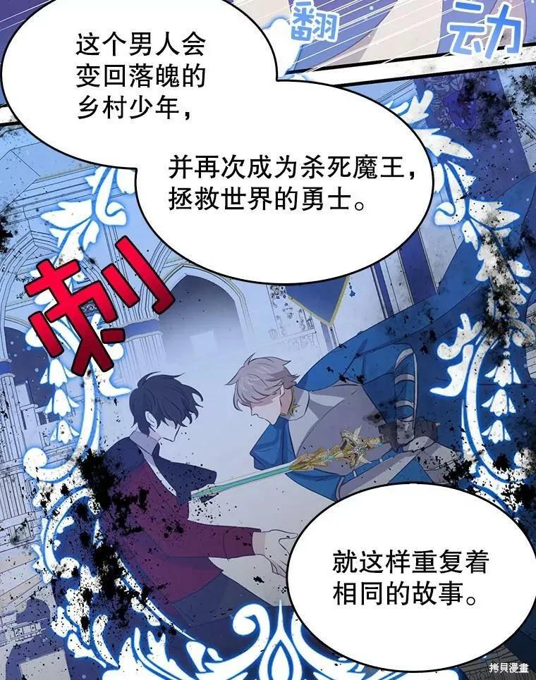 《我是勇者的前女友》第64话 第36页