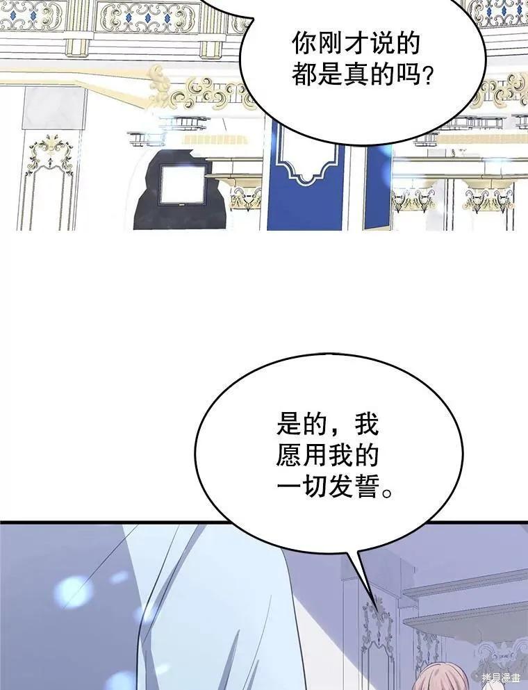 《我是勇者的前女友》第64话 第57页