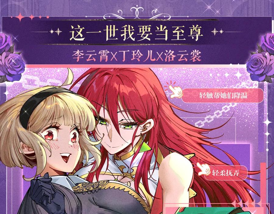 《虫族主宰：我玩的就是天灾》特典预热：6月6日 祈愿解锁你和女神的亲密互动 第16页