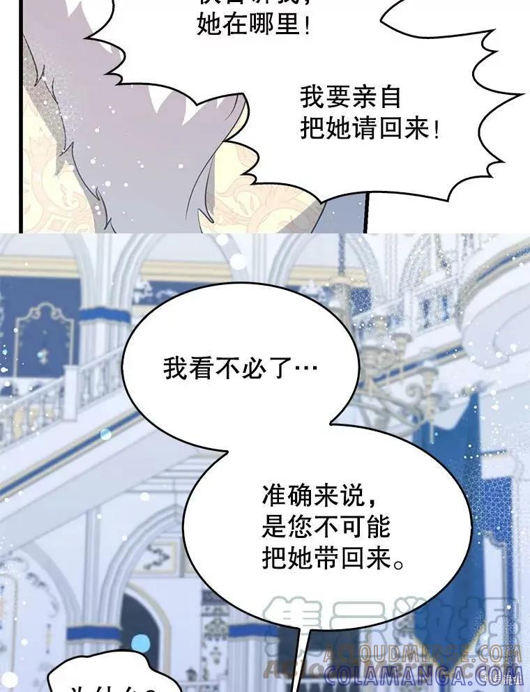 《我是勇者的前女友》第64话 第64页