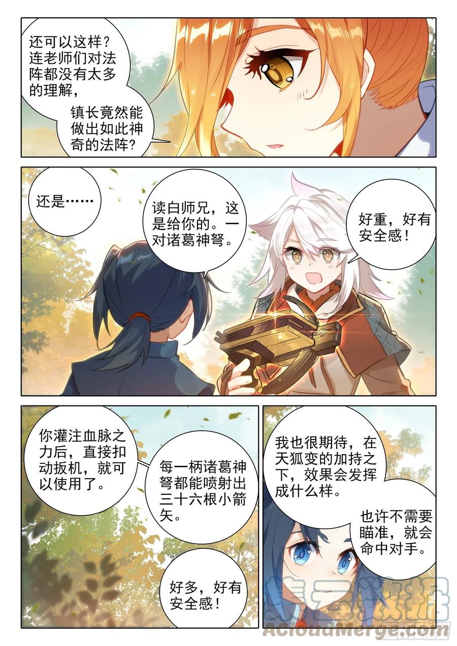 《斗罗大陆 5 重生唐三》59 蓝银皇 第13页