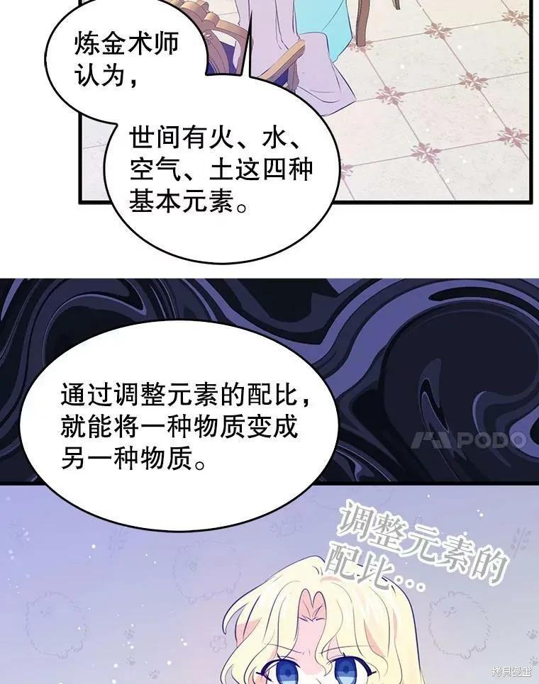 《我是勇者的前女友》第64话 第15页