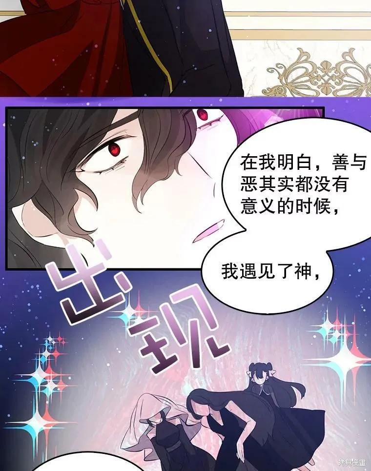《我是勇者的前女友》第64话 第38页