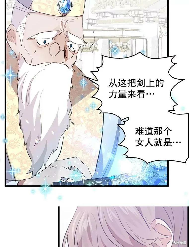 《我是勇者的前女友》第64话 第60页