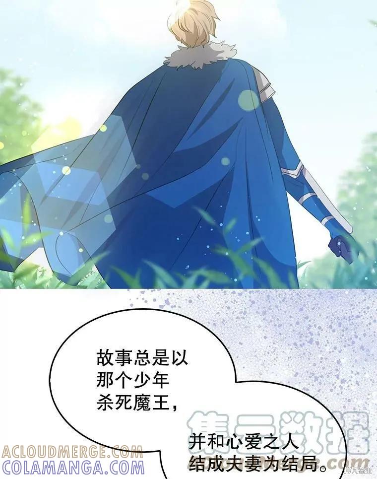 《我是勇者的前女友》第64话 第34页