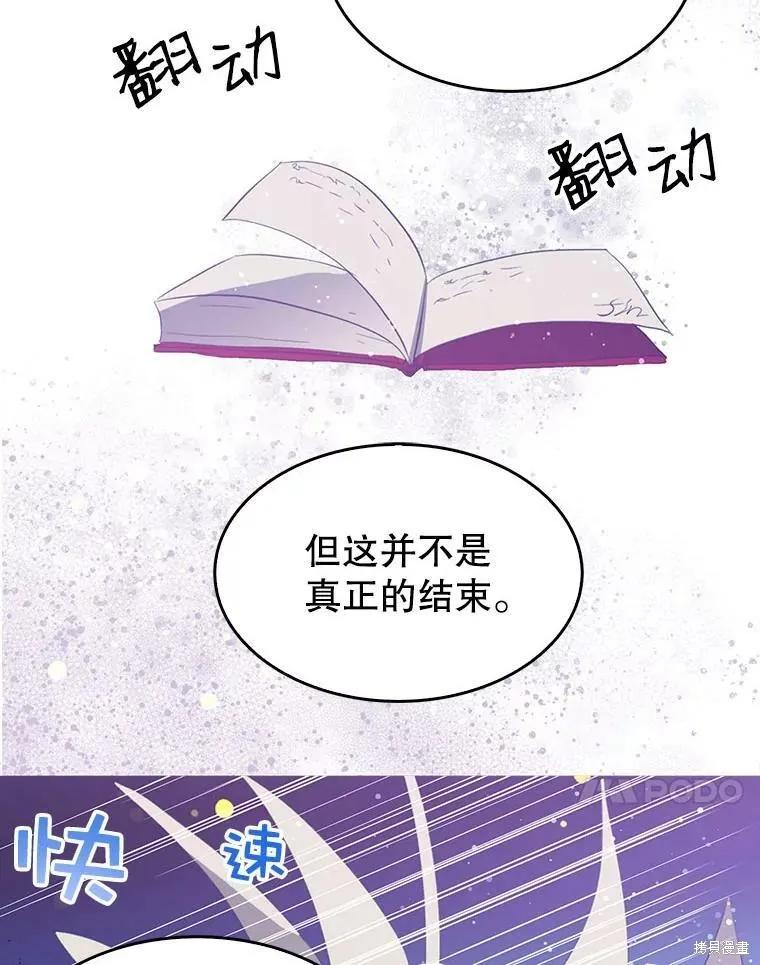 《我是勇者的前女友》第64话 第35页