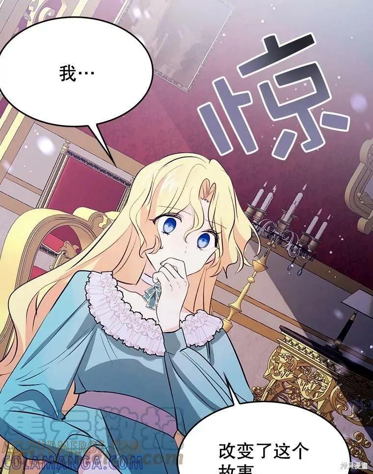 《我是勇者的前女友》第64话 第43页