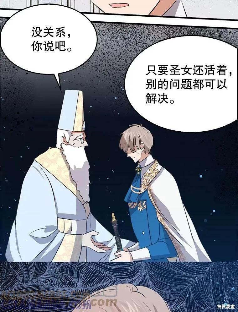 《我是勇者的前女友》第64话 第67页