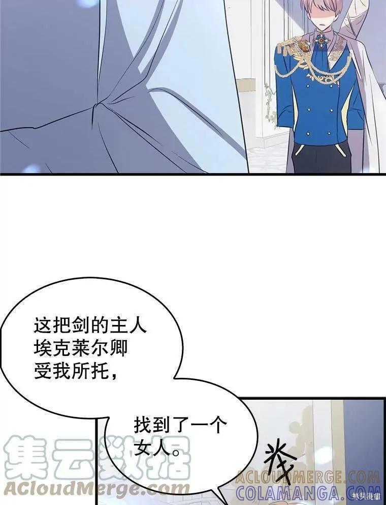 《我是勇者的前女友》第64话 第58页