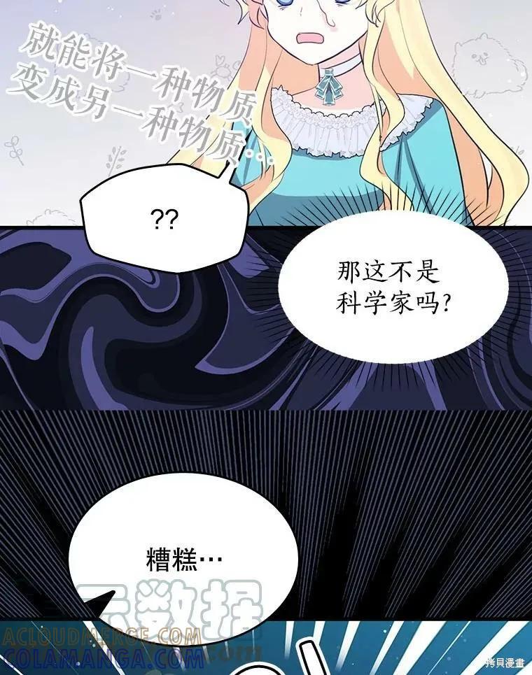 《我是勇者的前女友》第64话 第16页