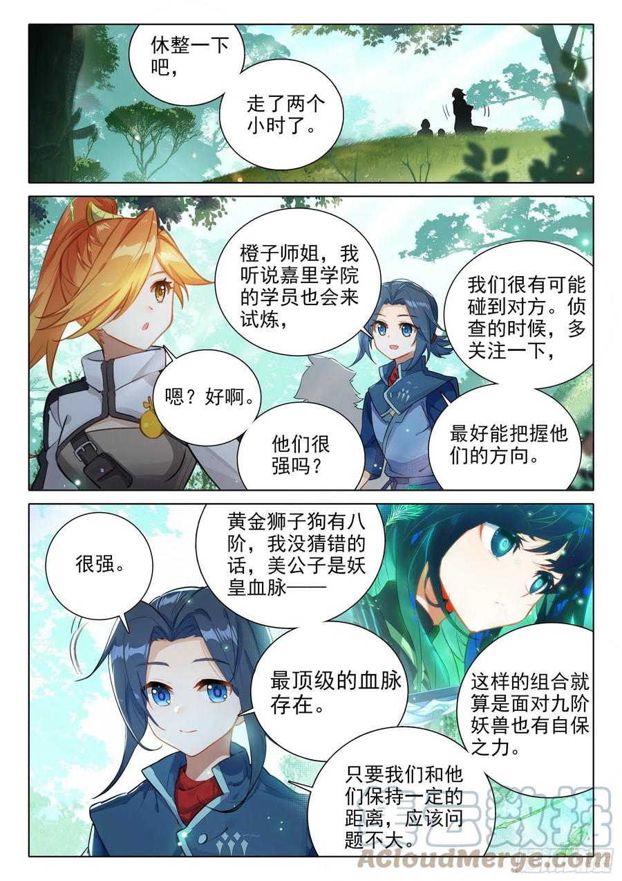 《斗罗大陆 5 重生唐三》59 蓝银皇 第9页