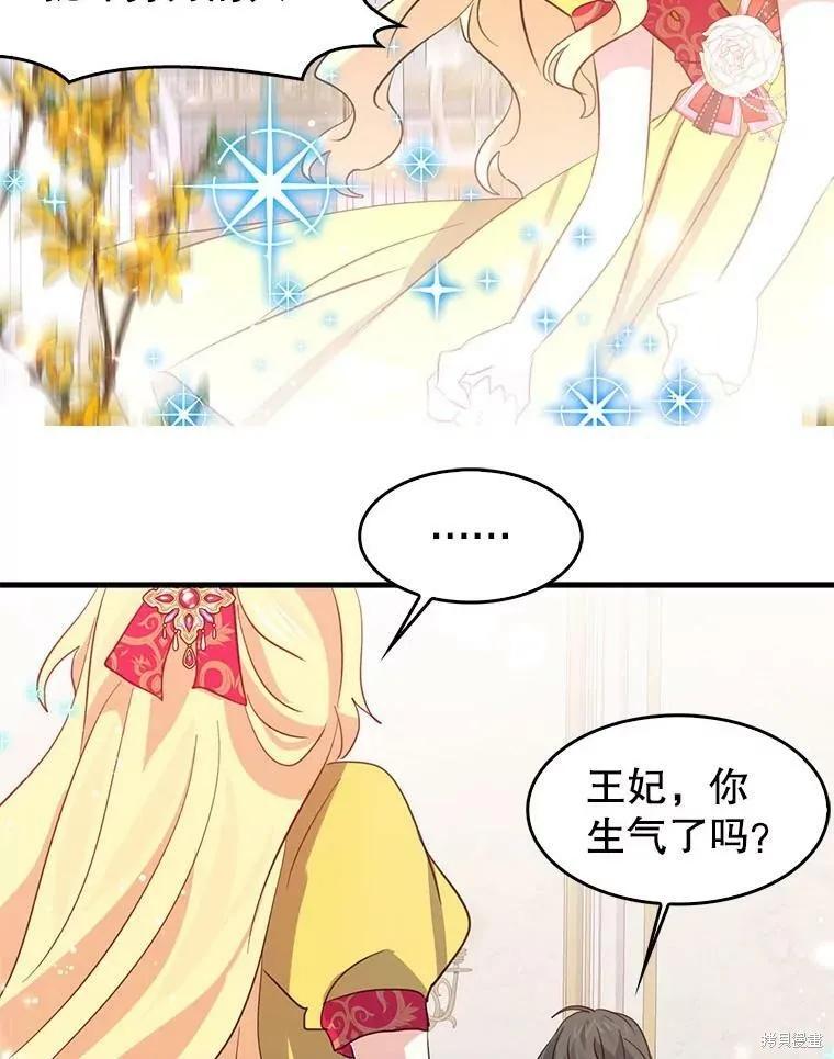 《我是勇者的前女友》第65话 第33页