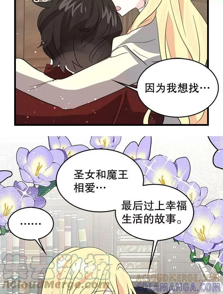 《我是勇者的前女友》第65话 第58页