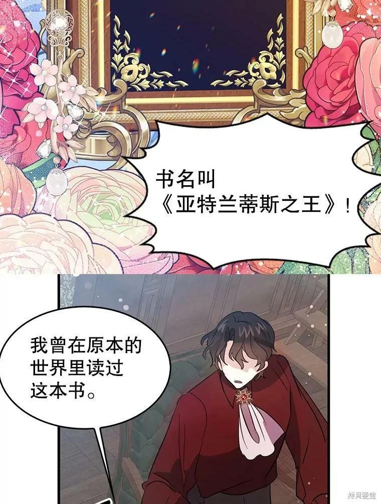 《我是勇者的前女友》第65话 第66页