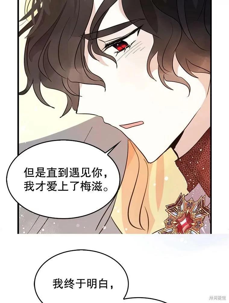 《我是勇者的前女友》第65话 第60页
