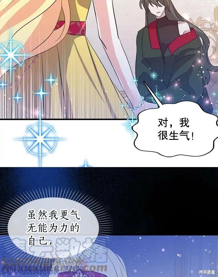 《我是勇者的前女友》第65话 第34页