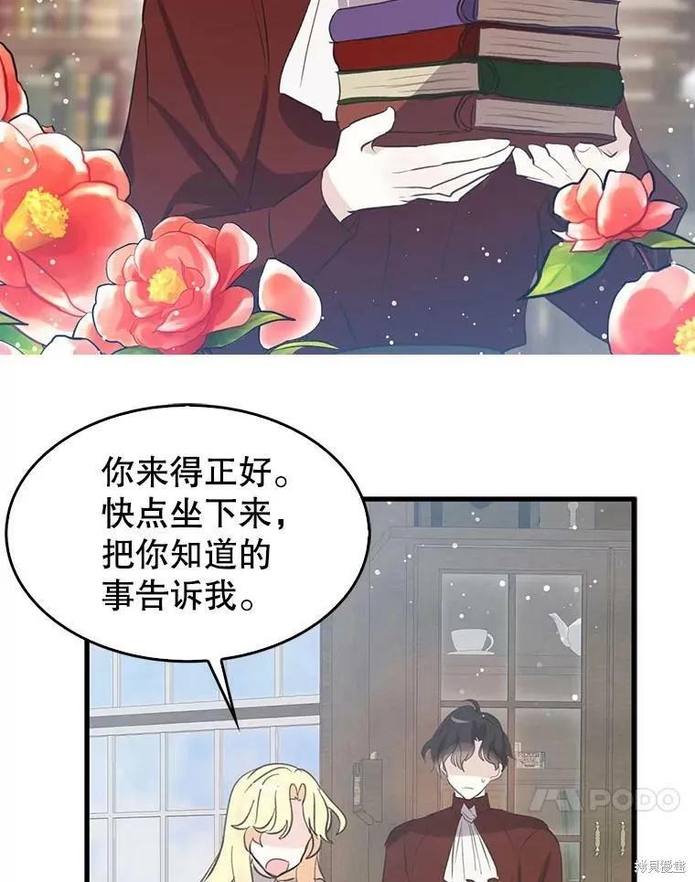 《我是勇者的前女友》第65话 第45页