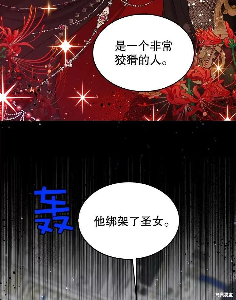 《我是勇者的前女友》第65话 第9页