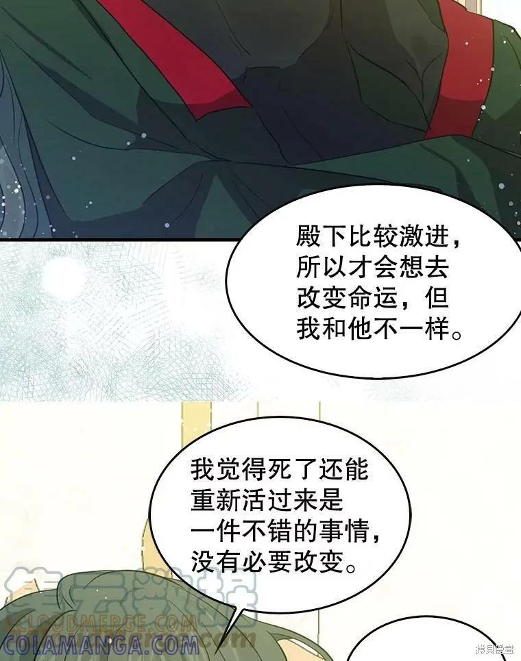 《我是勇者的前女友》第65话 第28页