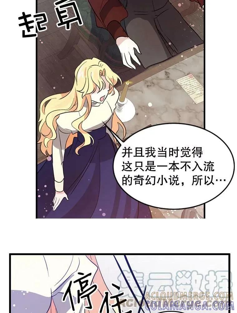《我是勇者的前女友》第65话 第67页