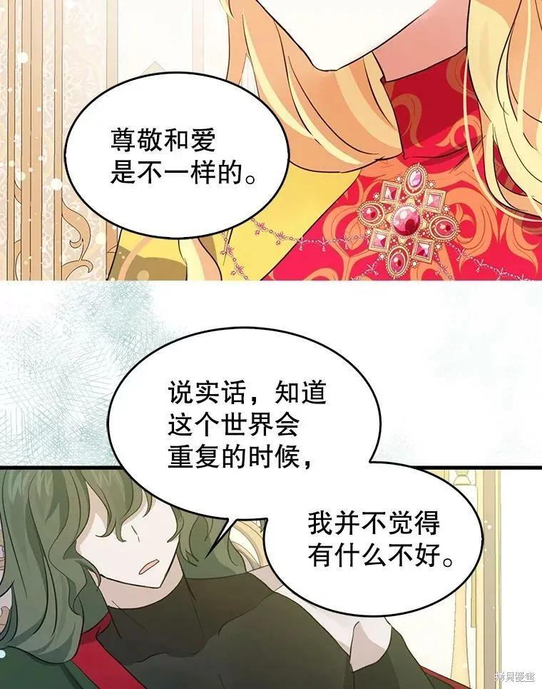《我是勇者的前女友》第65话 第27页