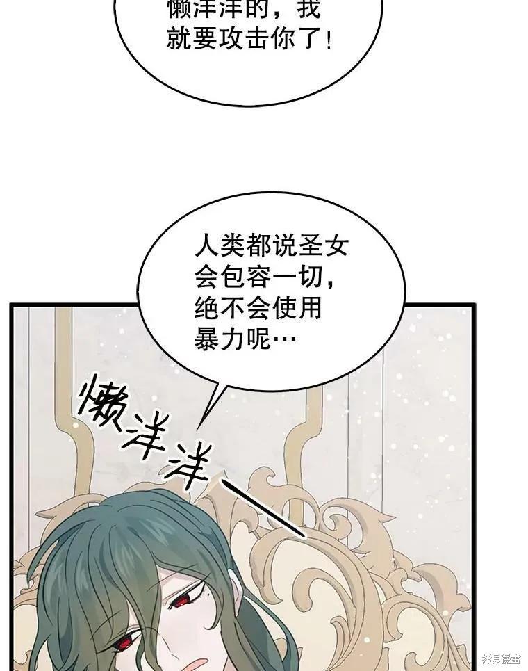 《我是勇者的前女友》第65话 第20页