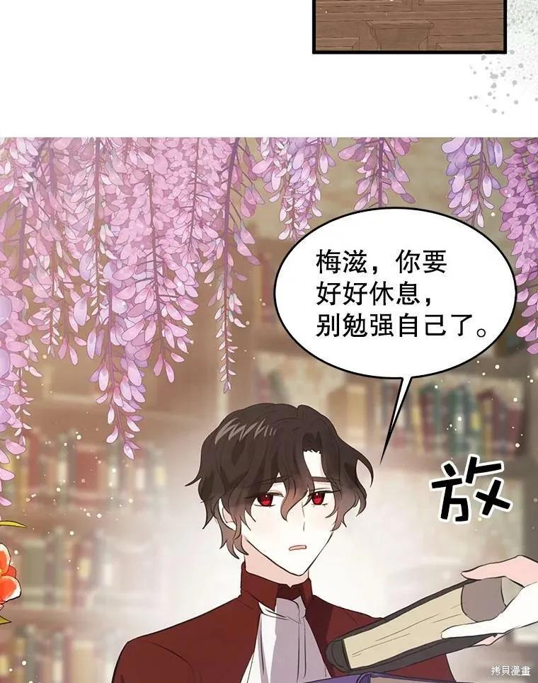 《我是勇者的前女友》第65话 第44页
