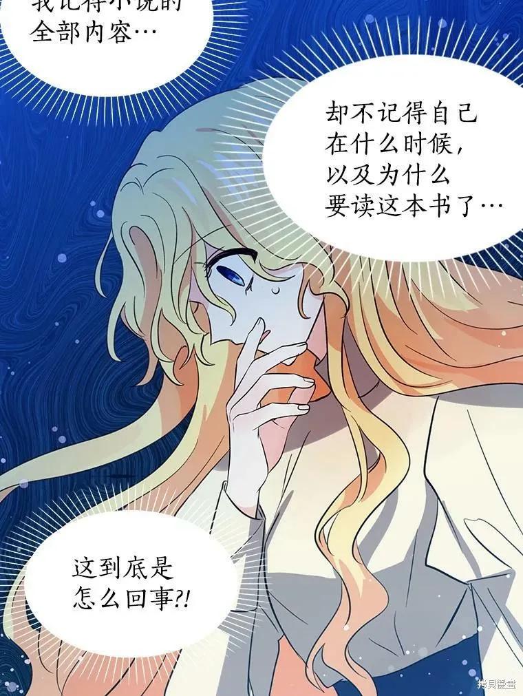 《我是勇者的前女友》第65话 第69页