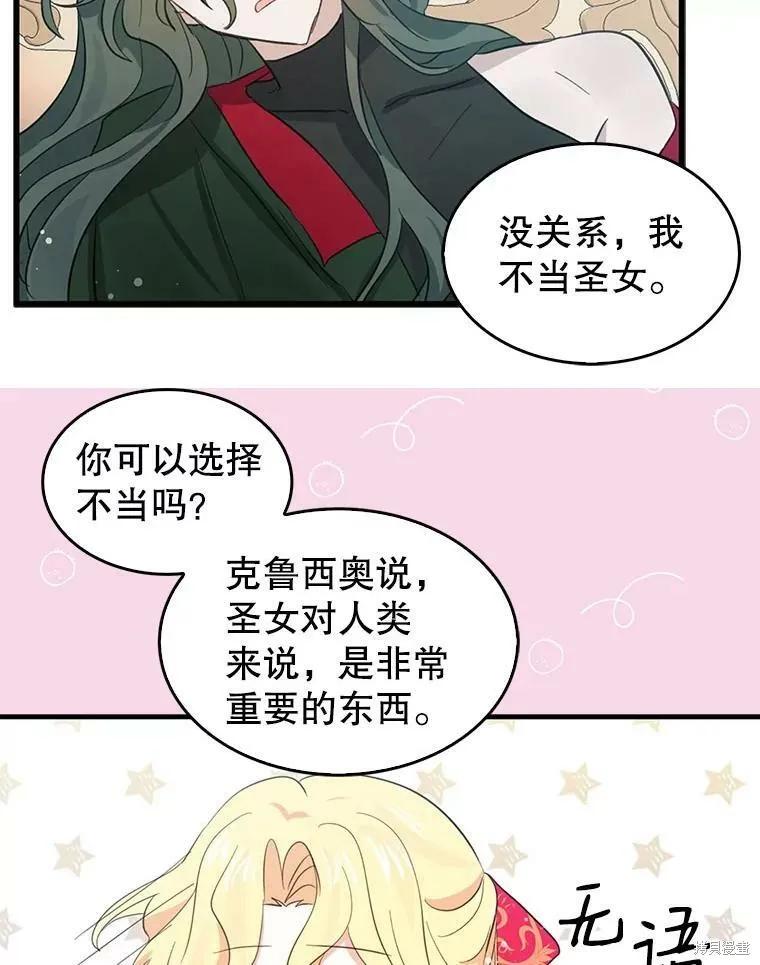 《我是勇者的前女友》第65话 第21页