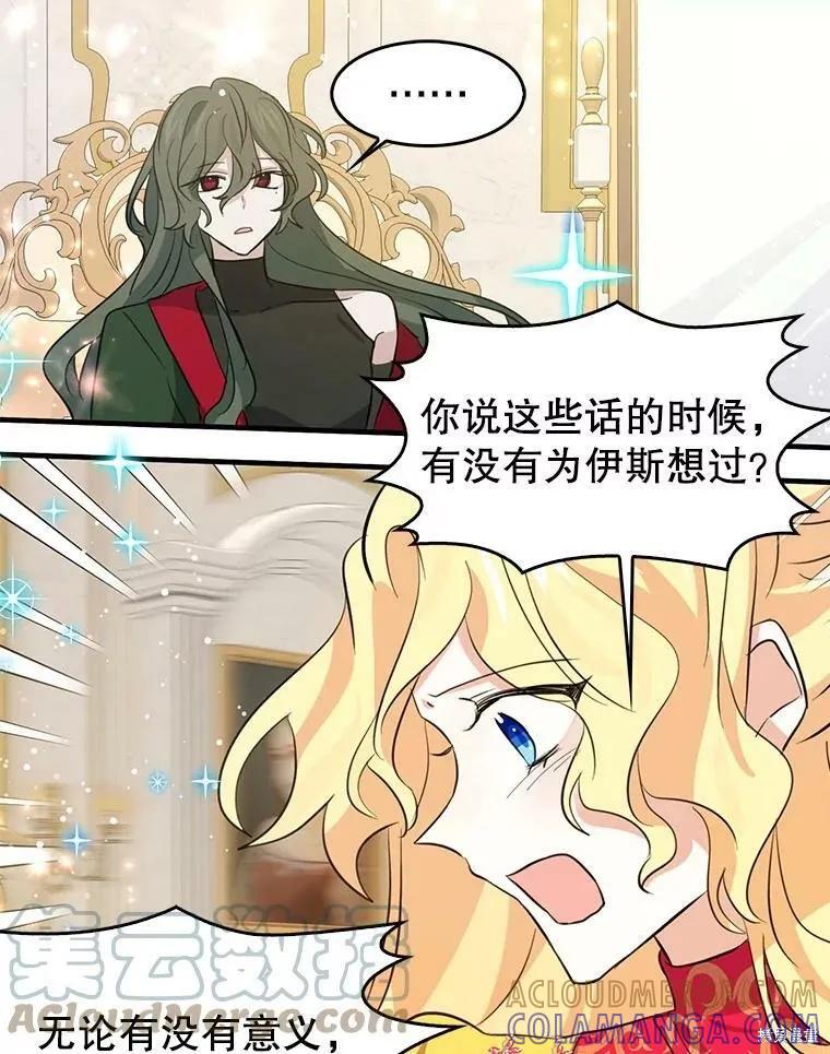 《我是勇者的前女友》第65话 第31页