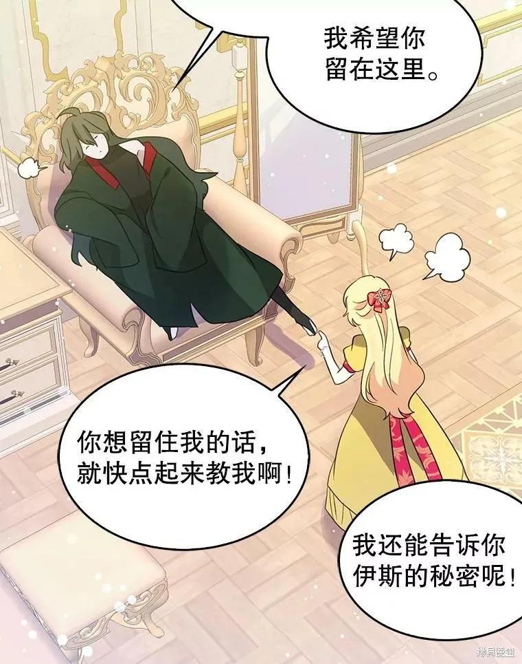《我是勇者的前女友》第65话 第24页