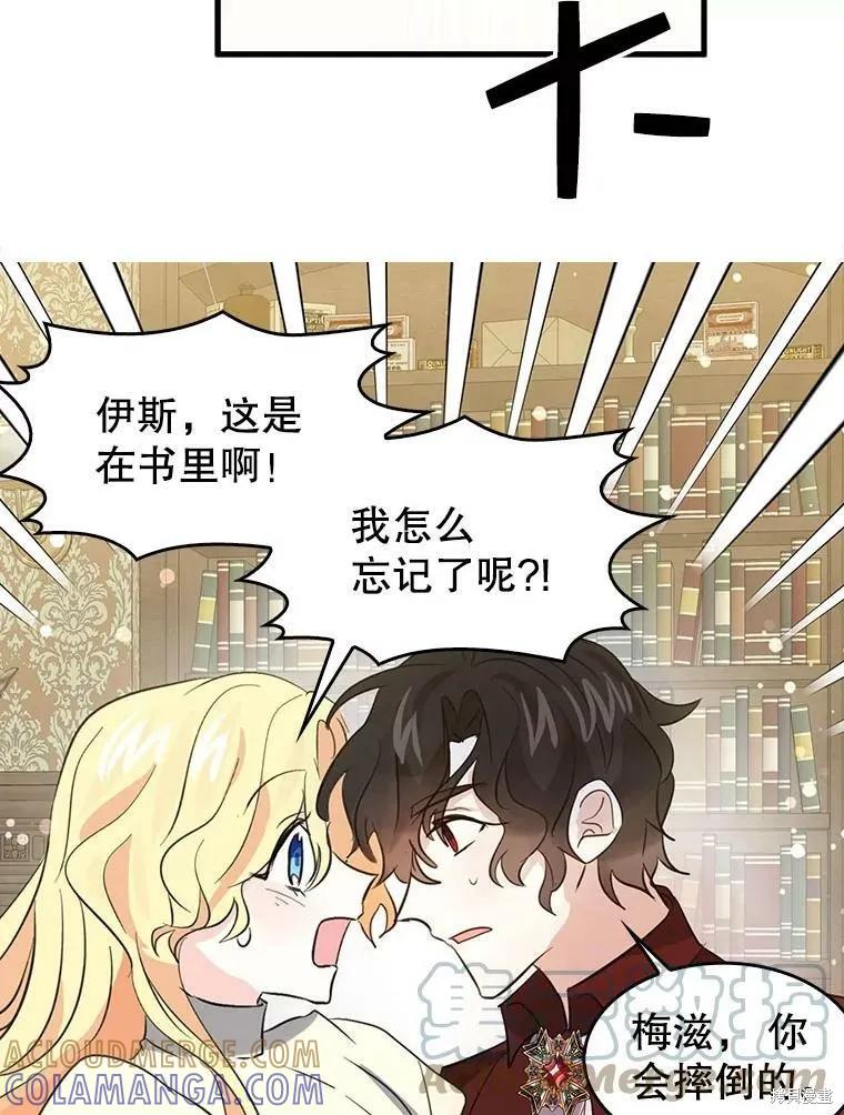 《我是勇者的前女友》第65话 第64页