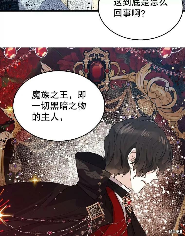 《我是勇者的前女友》第65话 第8页