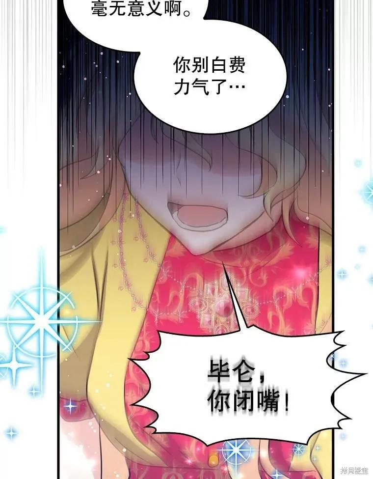 《我是勇者的前女友》第65话 第30页