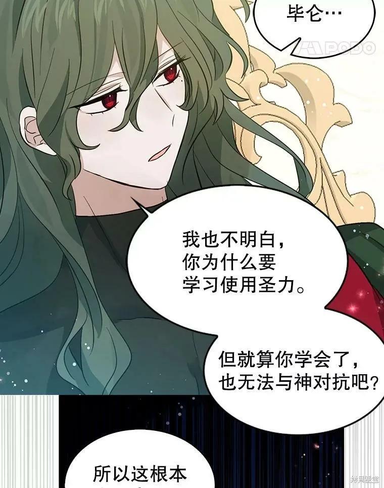 《我是勇者的前女友》第65话 第29页