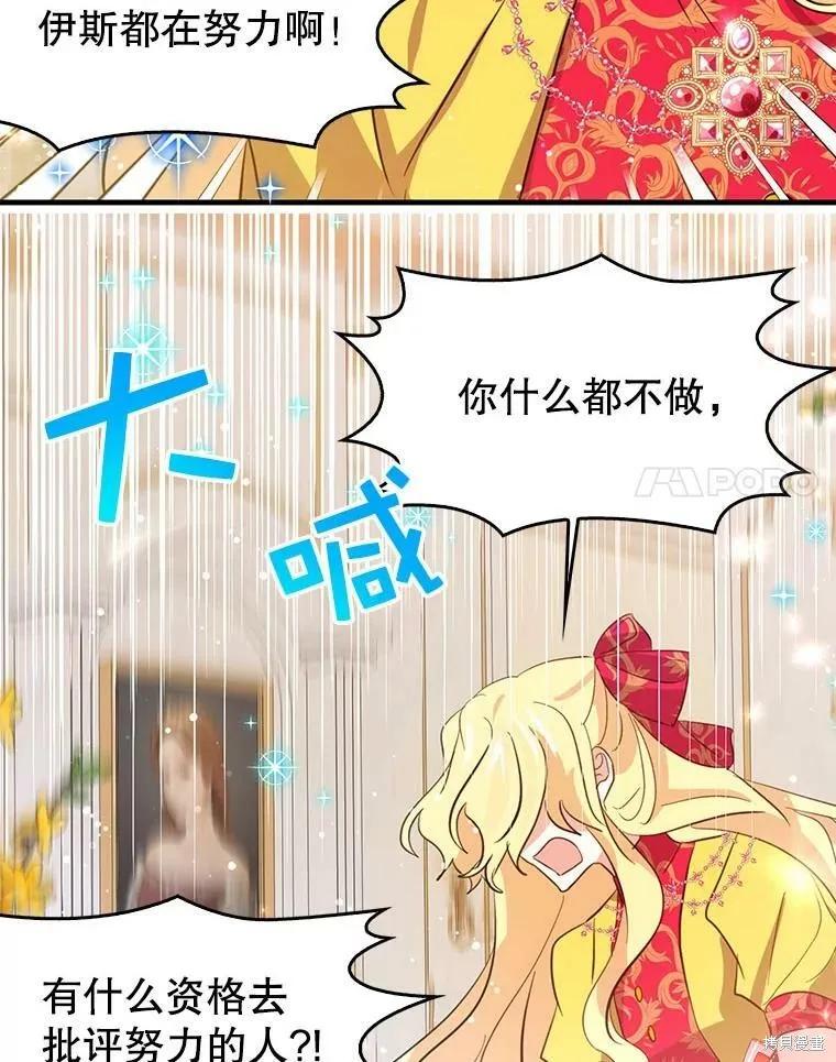 《我是勇者的前女友》第65话 第32页