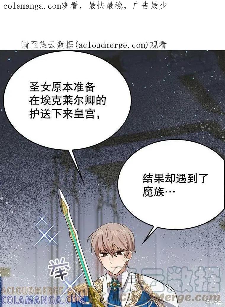 《我是勇者的前女友》第65话 第1页