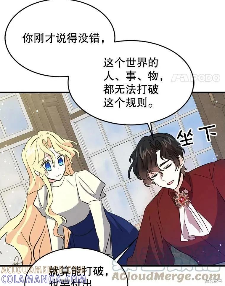 《我是勇者的前女友》第65话 第49页