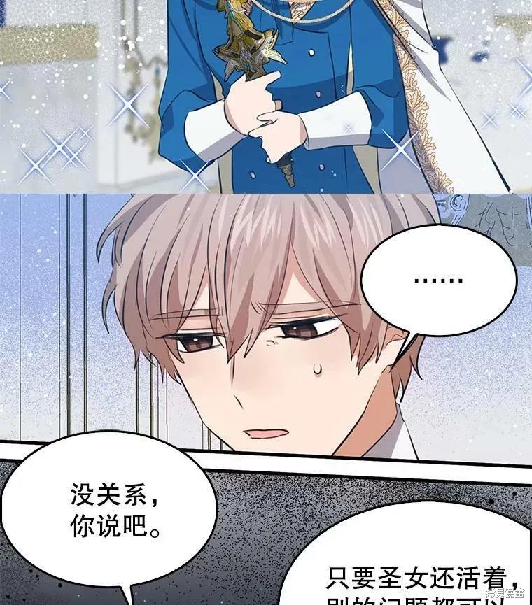 《我是勇者的前女友》第65话 第2页