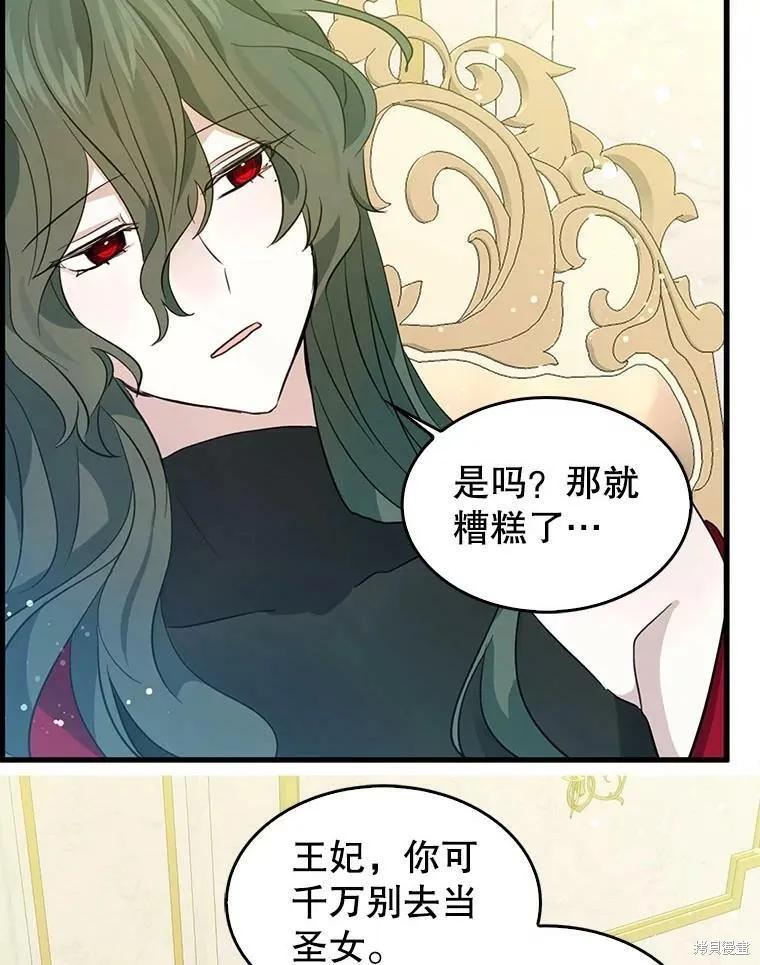 《我是勇者的前女友》第65话 第23页