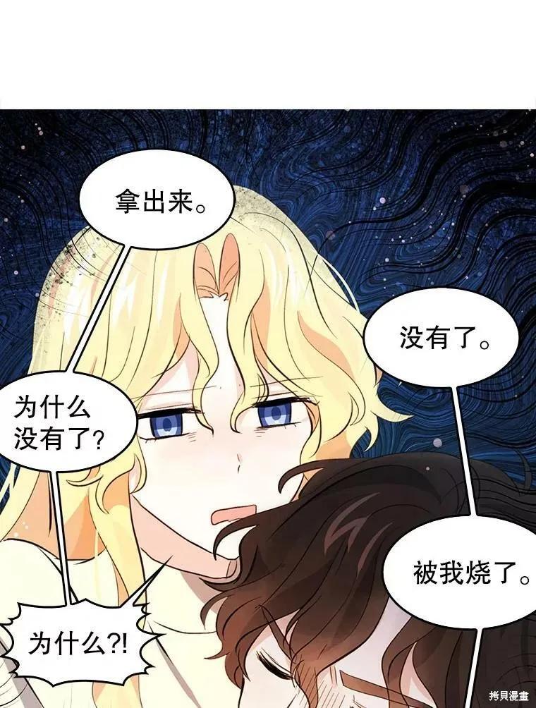 《我是勇者的前女友》第65话 第56页