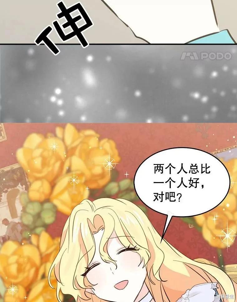 《我是勇者的前女友》第65话 第39页