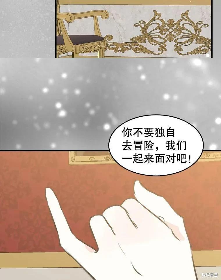 《我是勇者的前女友》第65话 第38页