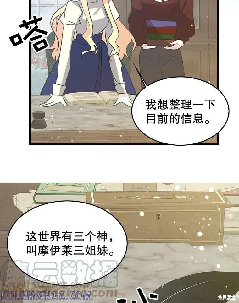 《我是勇者的前女友》第65话 第46页