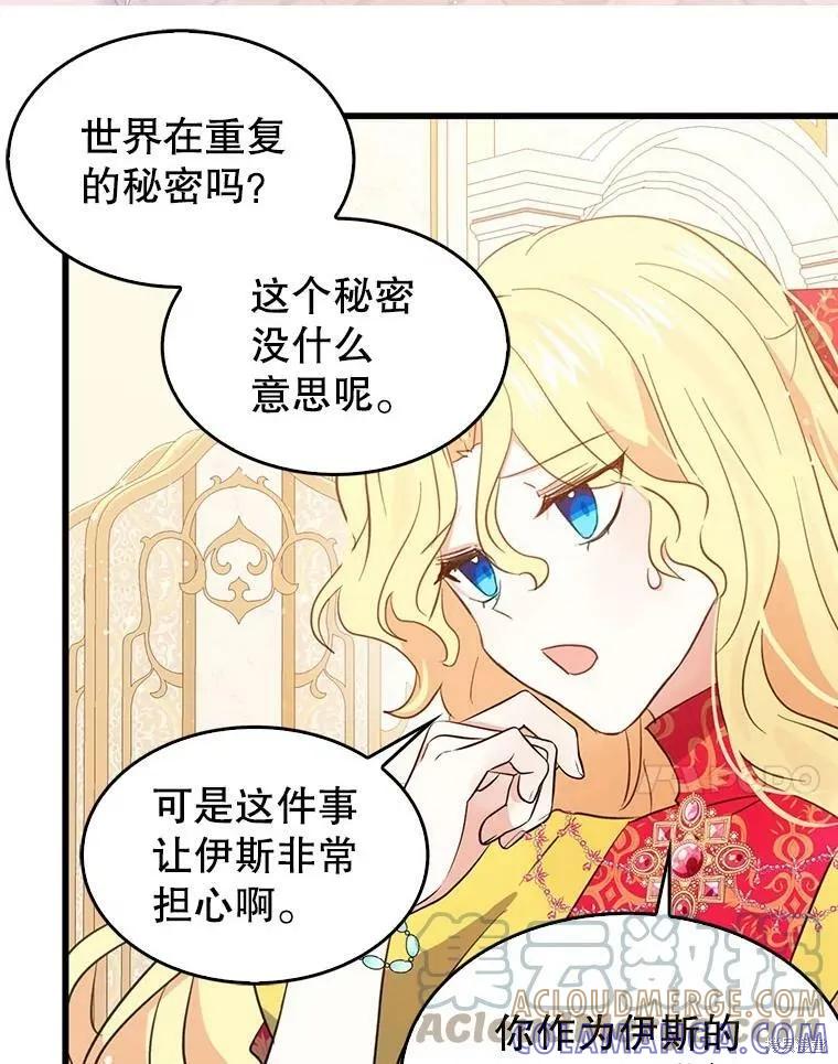 《我是勇者的前女友》第65话 第25页