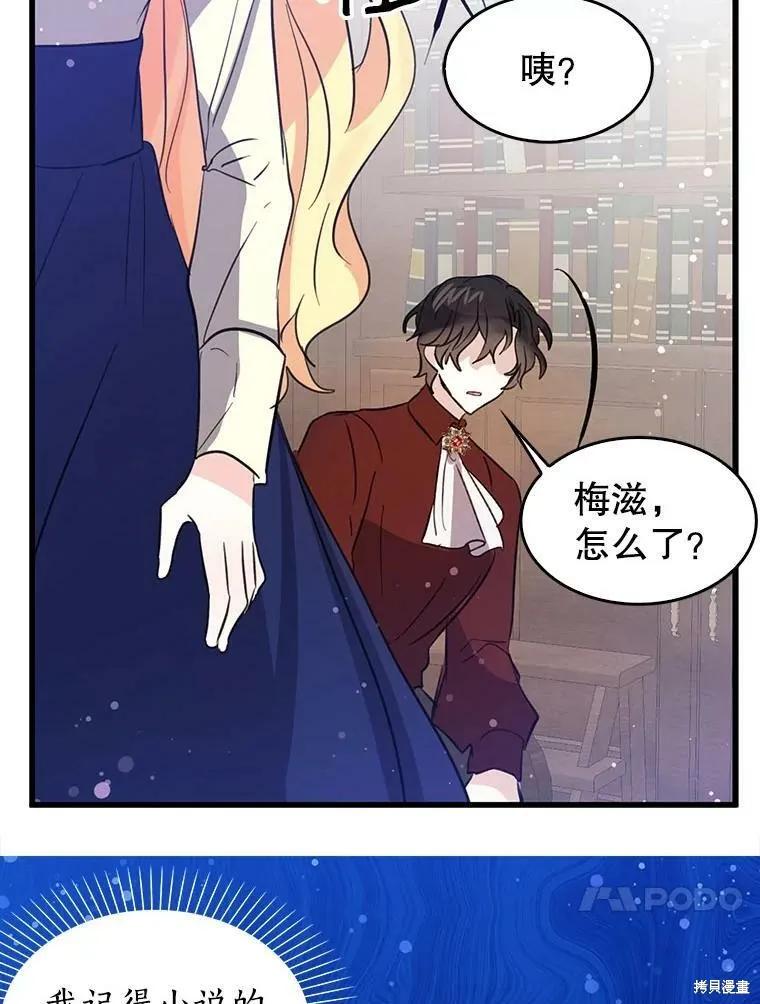 《我是勇者的前女友》第65话 第68页