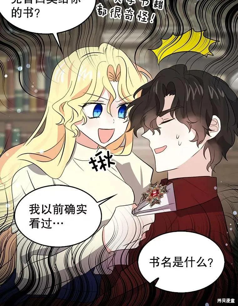 《我是勇者的前女友》第65话 第54页